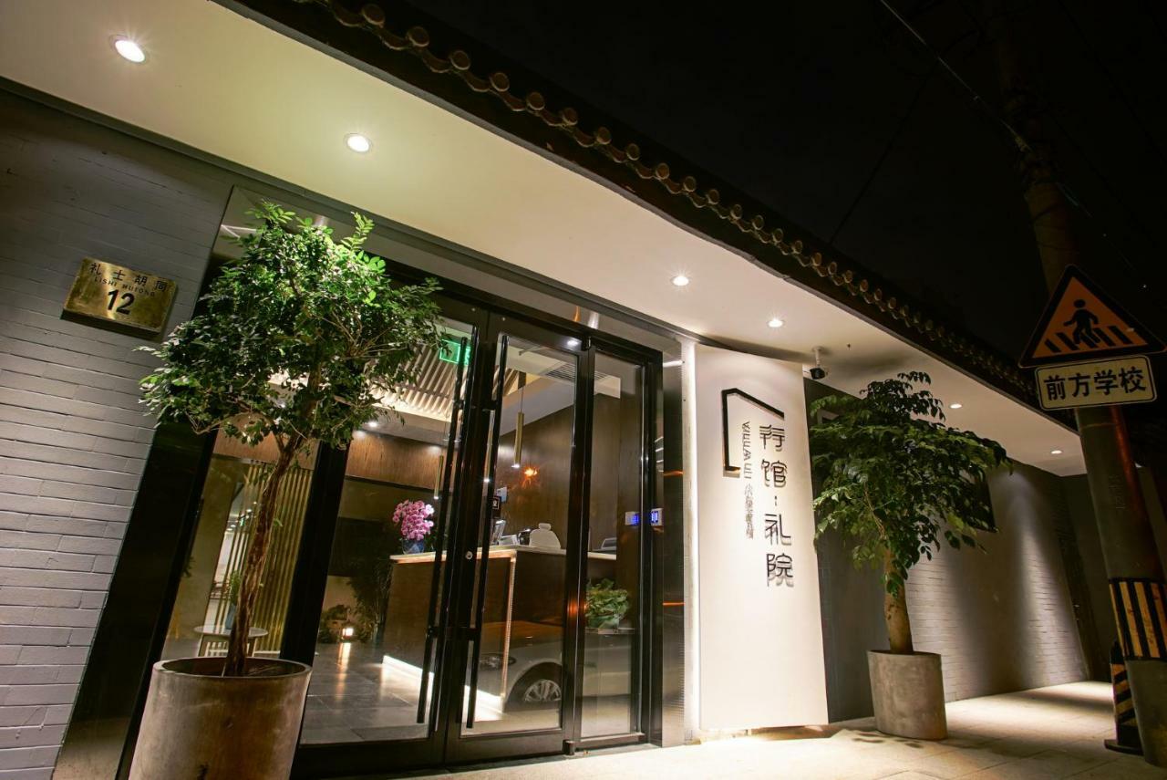 Xingshe Alley Courtyard Hotel Beijing Wangfujing Forbidden City Branch - Breakfast Included & English Speaking Reception & Free Wifi And Laundry Room & Hutong Culture & Cat-Keeping & Flower-Growing Terrace & One Day Tour Service & Free Coffee Экстерьер фото